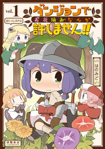I Will Not Allow You to Pick Flowers in The Dungeon! Vol 1-6 cover