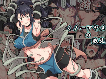 Kunoichi Ayame‘s Defeat cover