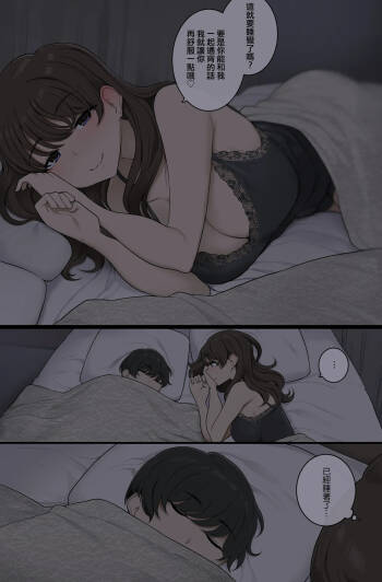 Ne teru ma ni boku no karada o musaboru warui onesan cover