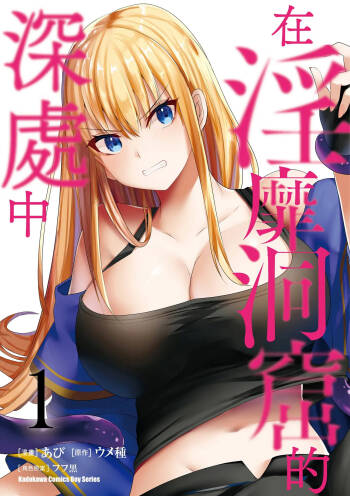 Inbi na Doukutsu no Sono Oku de 1 cover