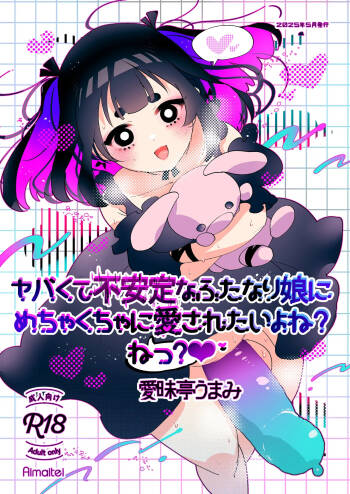 Kute Fuanteina Futanari Musume ni Mechakucha ni Aisaretaiyone ? Ne ? cover
