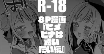 HimeHina wa Sasoitai Hen cover