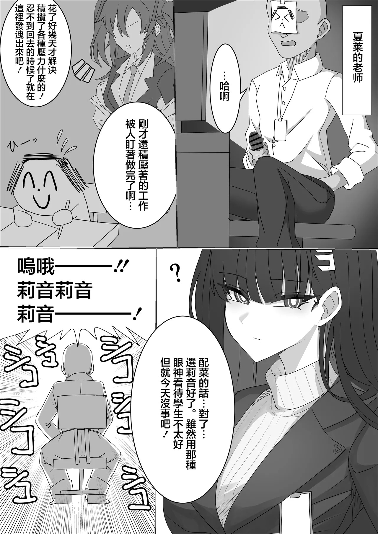 「Tsukatsuki Rio no Gouriteki na Kai」 ~Sekkyokuteki na Rio to Icha Icha suru Hanashi~ page 3 full