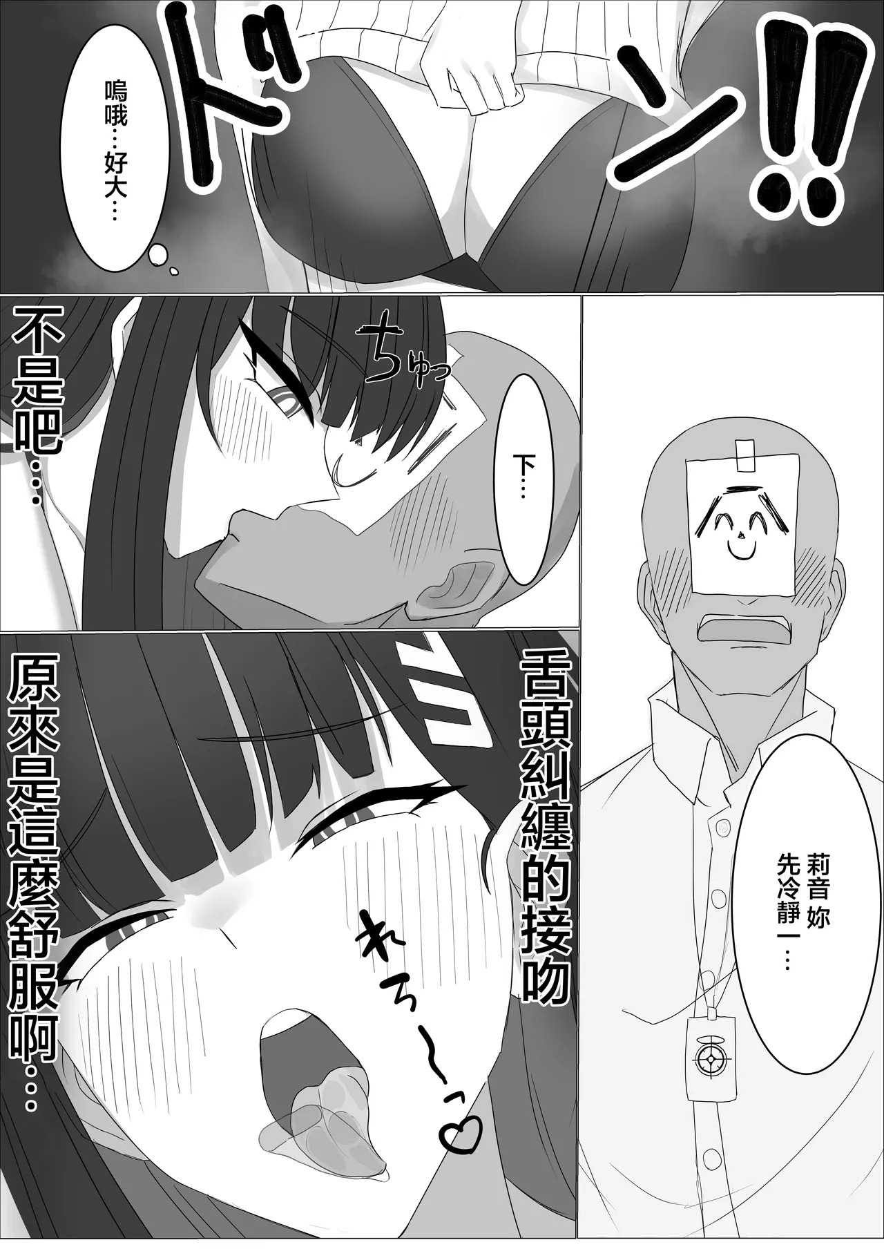 「Tsukatsuki Rio no Gouriteki na Kai」 ~Sekkyokuteki na Rio to Icha Icha suru Hanashi~ page 9 full