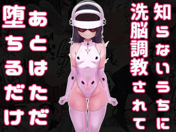 Shiranai uchi ni sen‘nō chōkyō sa rete ato wa tada ochiru dake cover
