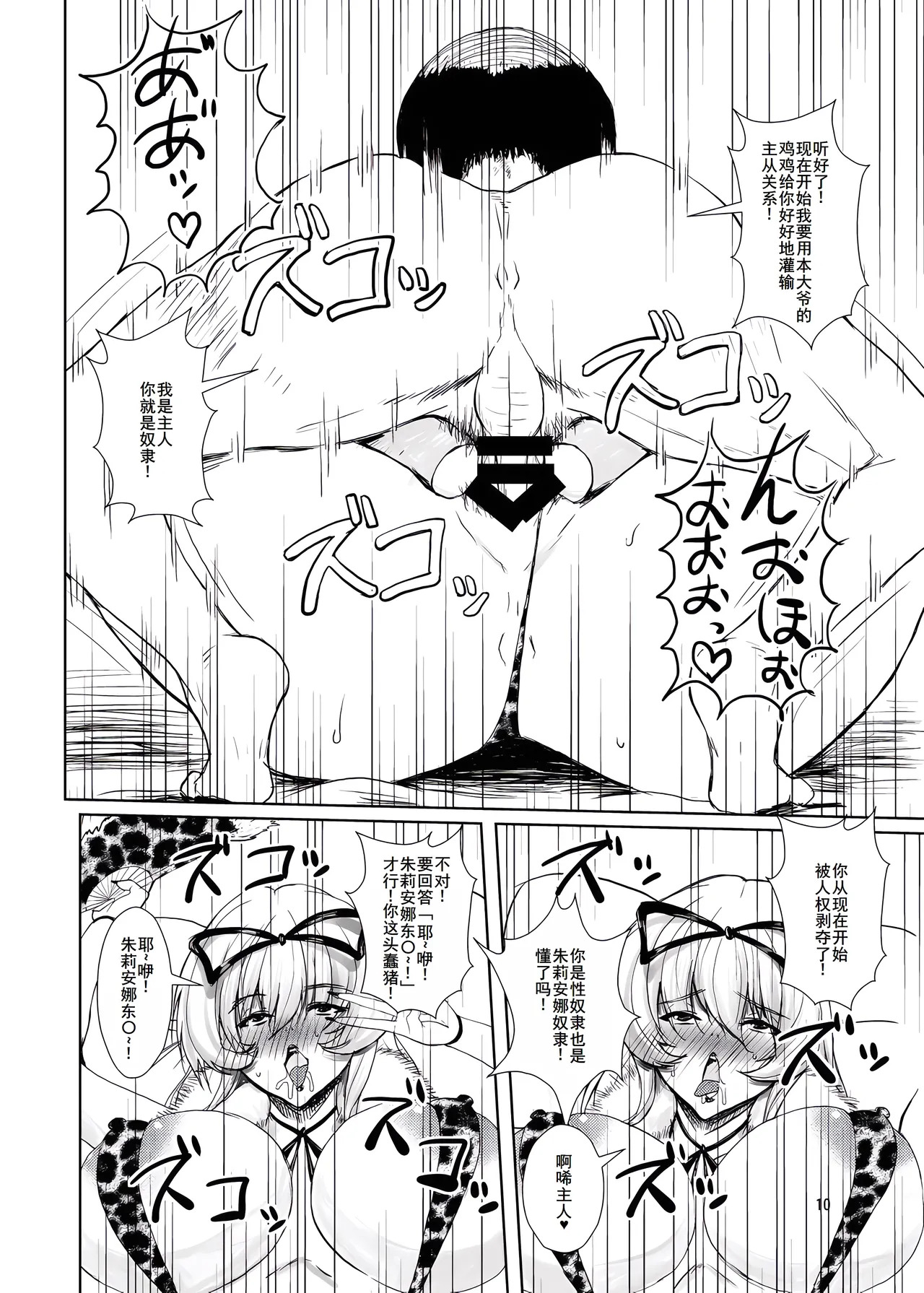 東方年増便所～ジュリアナ妖怪ゆかりん編～ page 10 full