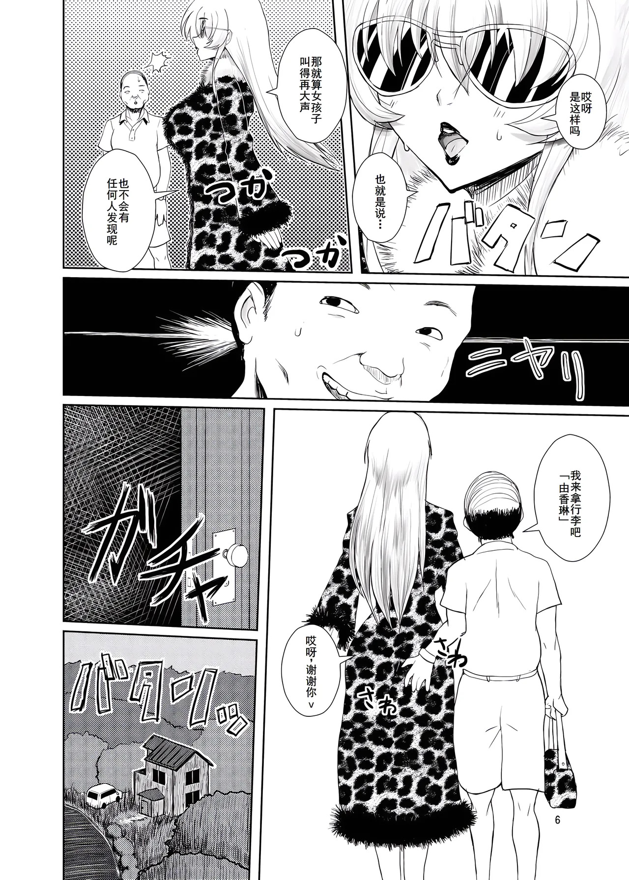 東方年増便所～ジュリアナ妖怪ゆかりん編～ page 6 full