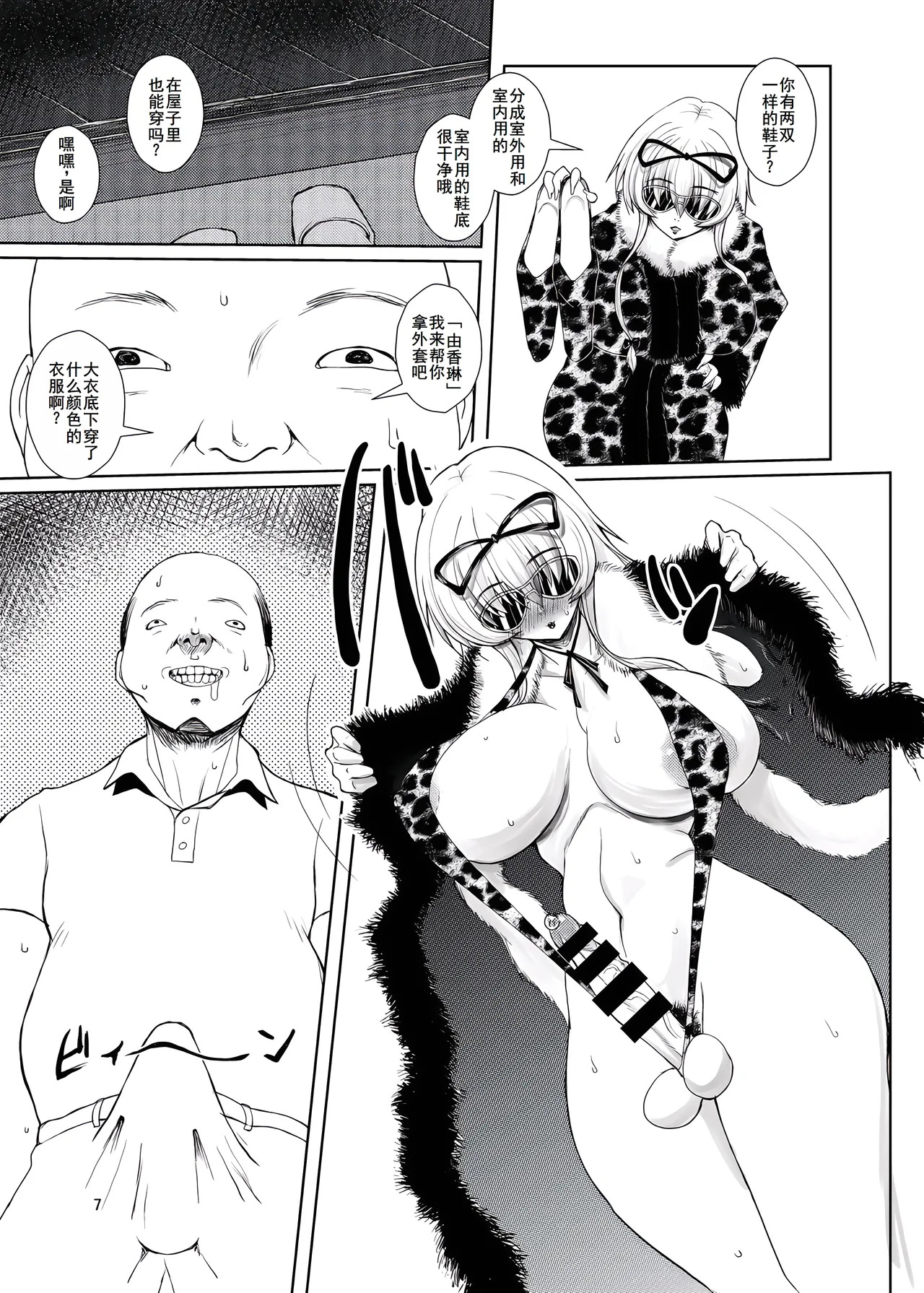 東方年増便所～ジュリアナ妖怪ゆかりん編～ page 7 full