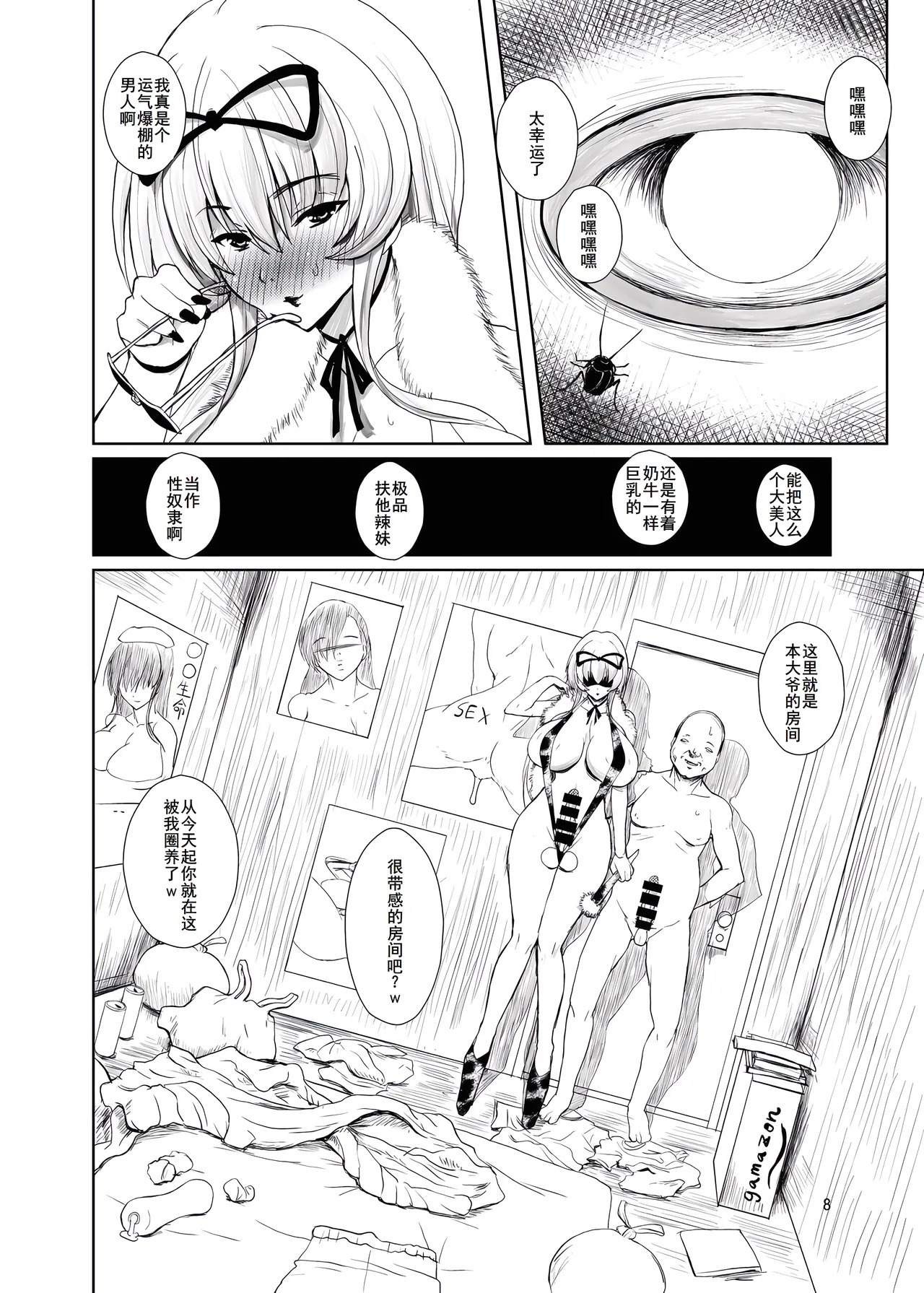 東方年増便所～ジュリアナ妖怪ゆかりん編～ page 8 full