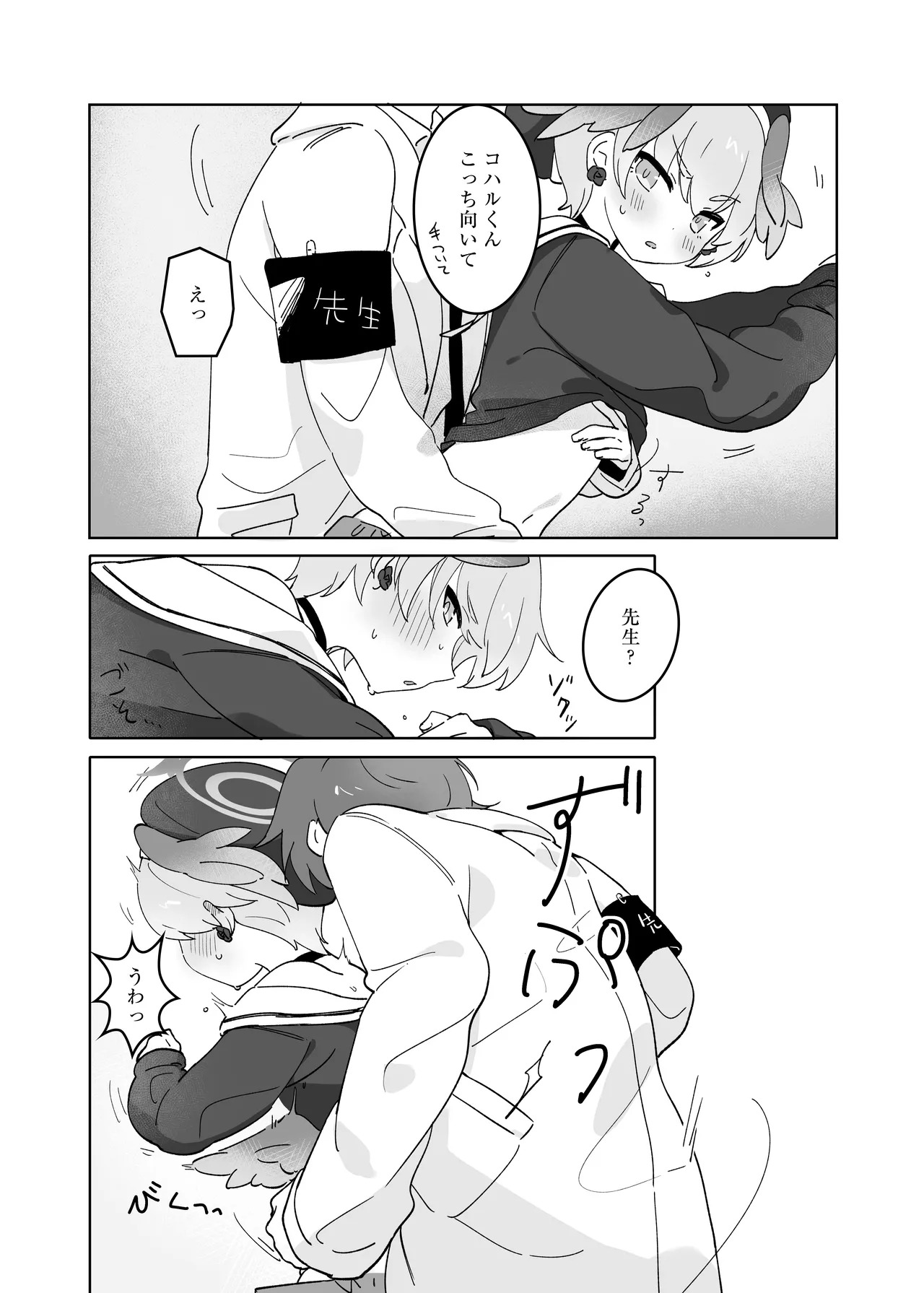 Sensei no Katatsumuri page 10 full