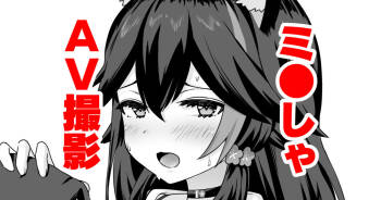 moしゃがAV撮影されちゃう話 cover