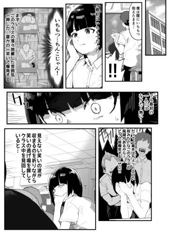 Mujikaku NTR Suzu-chan cover