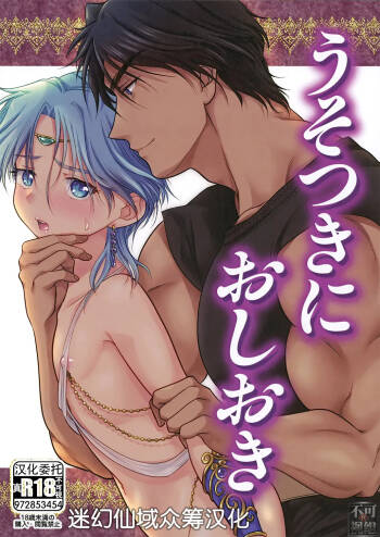 Usotsuki ni Oshioki cover