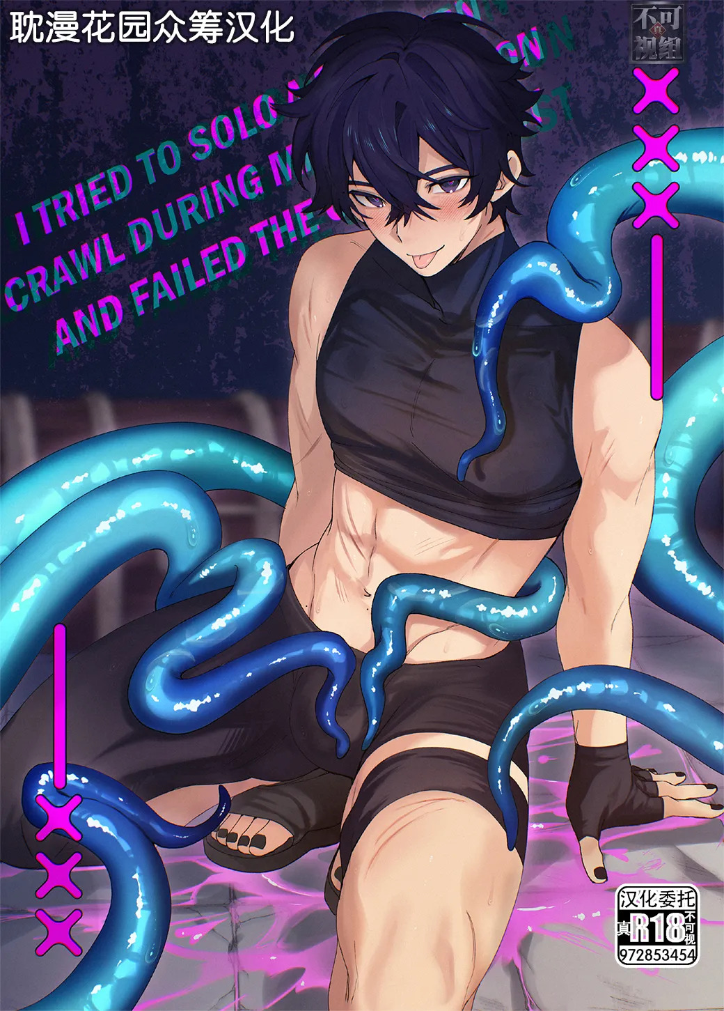 Artist:Shoto - DUNGEON CRAWL page 1 full