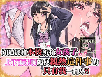 Honkou no Zen Joshi Seito no Ue no Kuchi to Shita no Kuchi wa Nakayoshi Houdai datte Shitteru no wa Ore dake?! cover