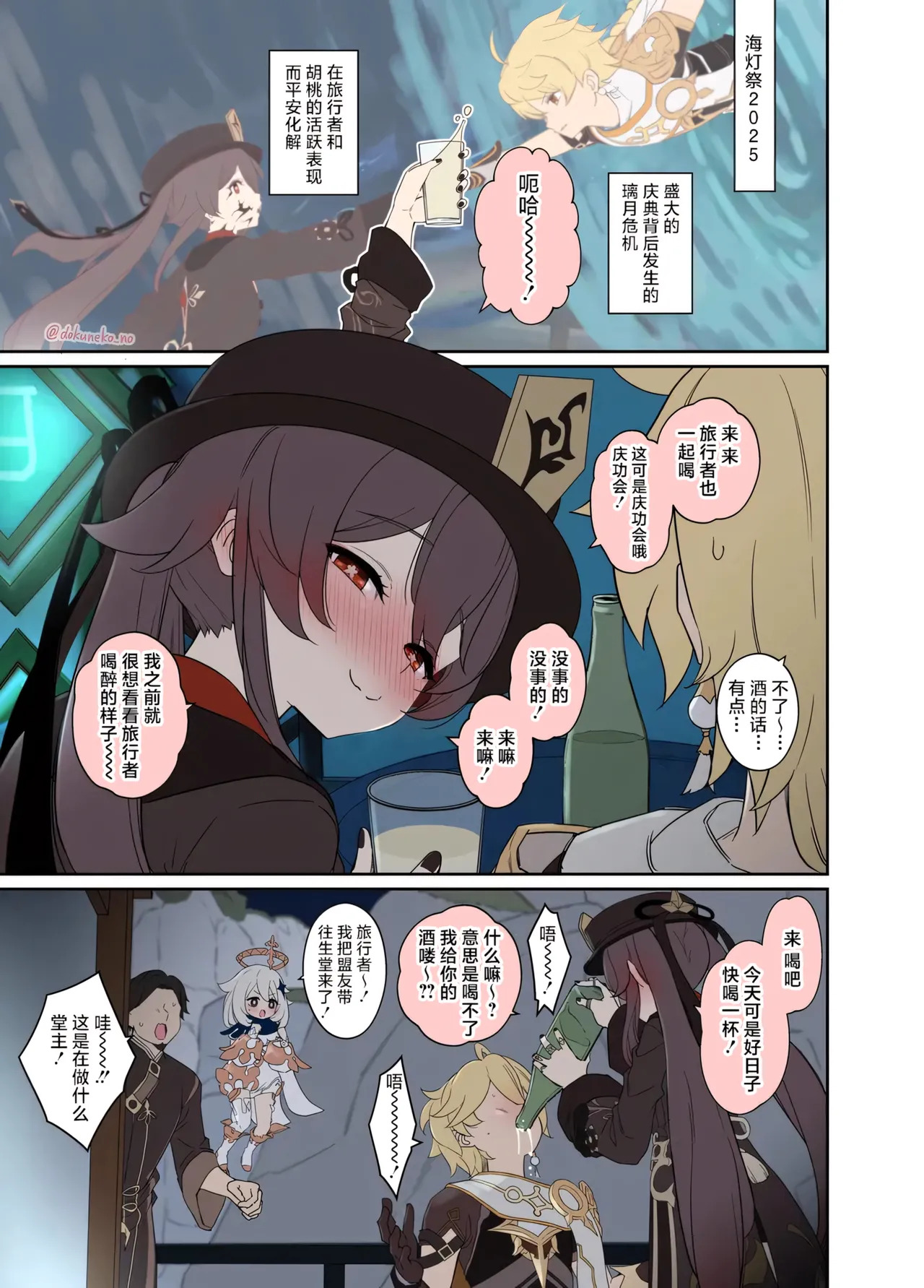 Hu Tao ni Warui Koto o Suru no Hanashi page 2 full