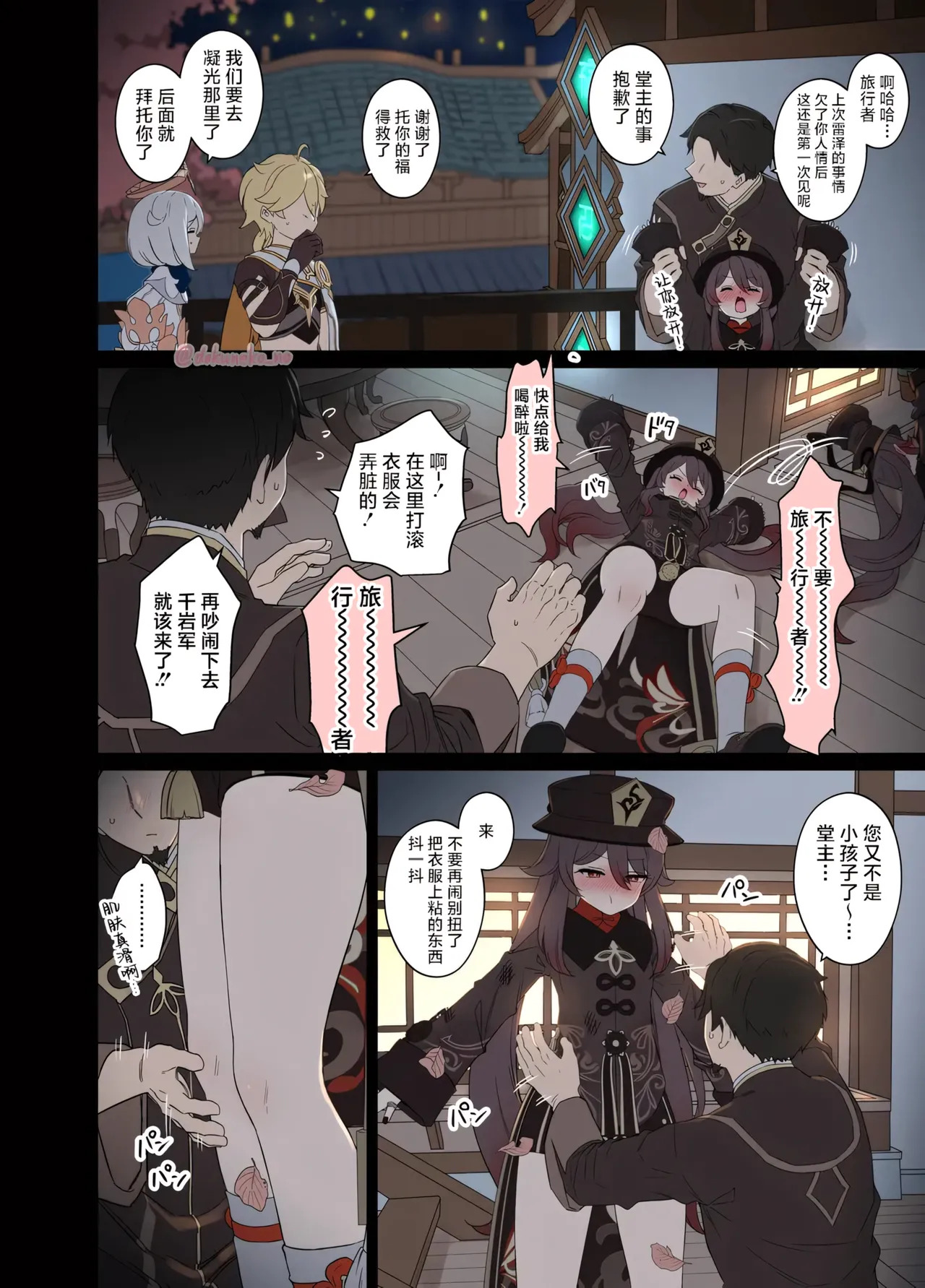 Hu Tao ni Warui Koto o Suru no Hanashi page 3 full