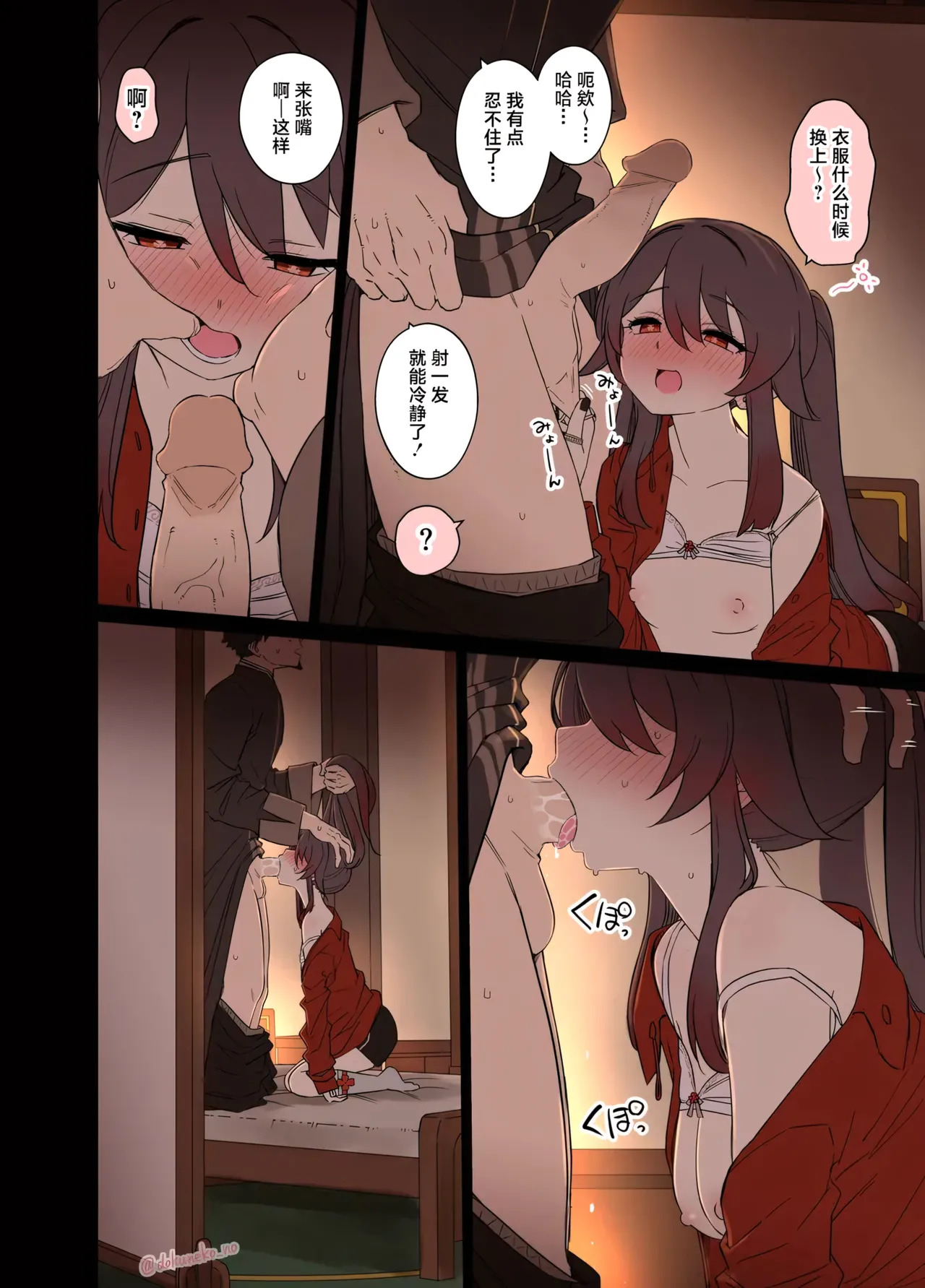 Hu Tao ni Warui Koto o Suru no Hanashi page 9 full