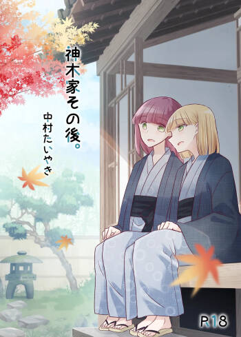 Kamiki-ke Sono Go. cover