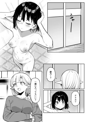 同居エルフ お風呂回 cover