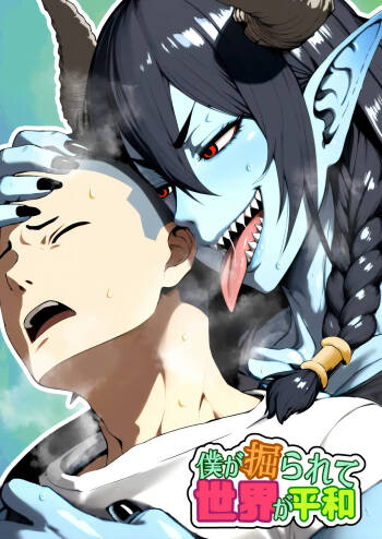 Boku ga Horarete Sekai ga Heiwa cover