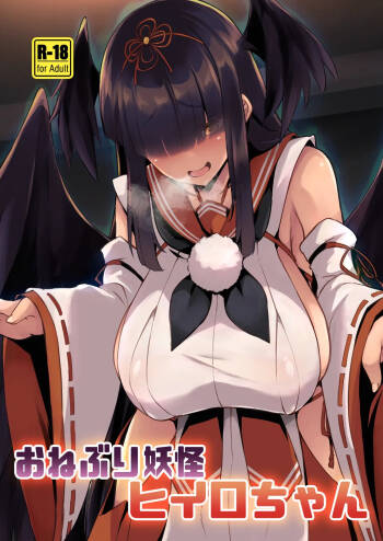 Aneburi Youkai Hiiro-chan cover