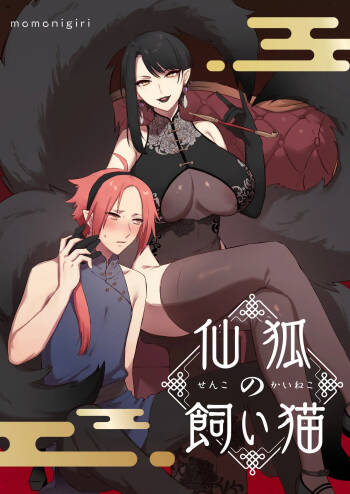 Sen Kitsune no Kai Neko cover