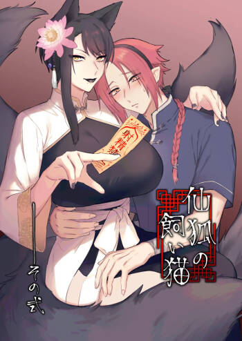 Sen Kitsune no Kai Neko 2 cover