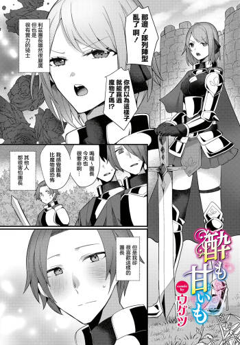 酔も甘いも cover