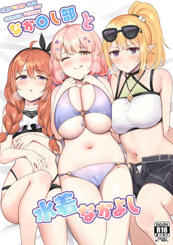 Naka〇shi-bu to Mizugi Nakayoshi cover