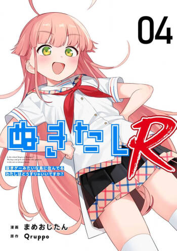 Nukitashi Nukige mitai na shima ni sunderu watashi wa dosurya ii desuka R 第4话 | 生活在拔作一样的岛上我该怎么办才好 R 第4话 cover