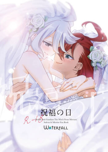 Shukufuku no Hi cover
