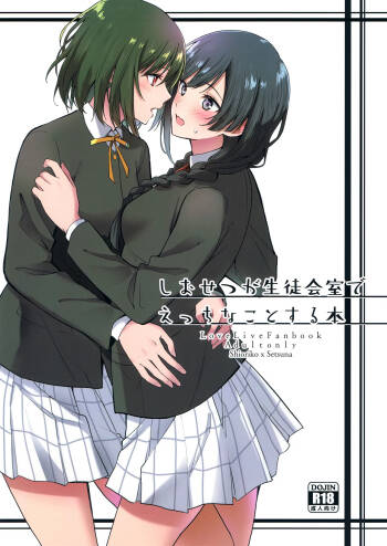 ShioSetsu ga Seitokaishitsu de Ecchi na Koto Suru Hon | ShioSetsu Sex in the Student Council Room cover