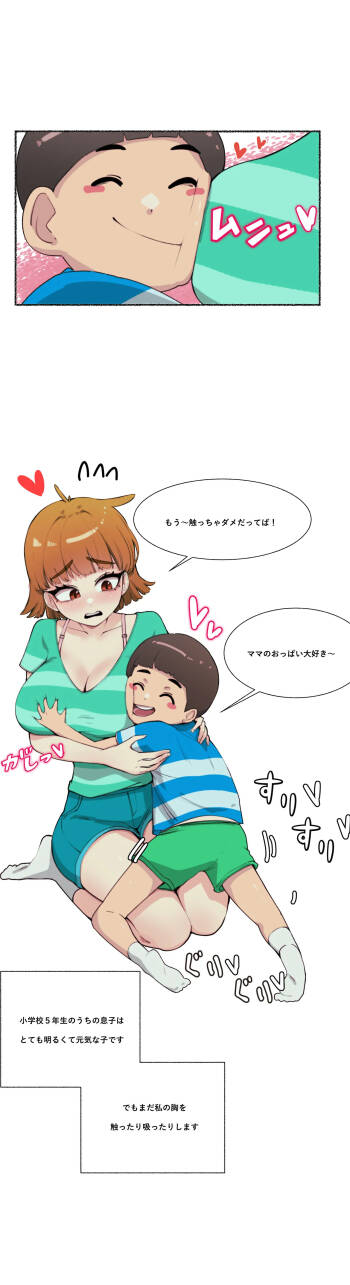 ママのおっぱい好きな子供の教育 cover