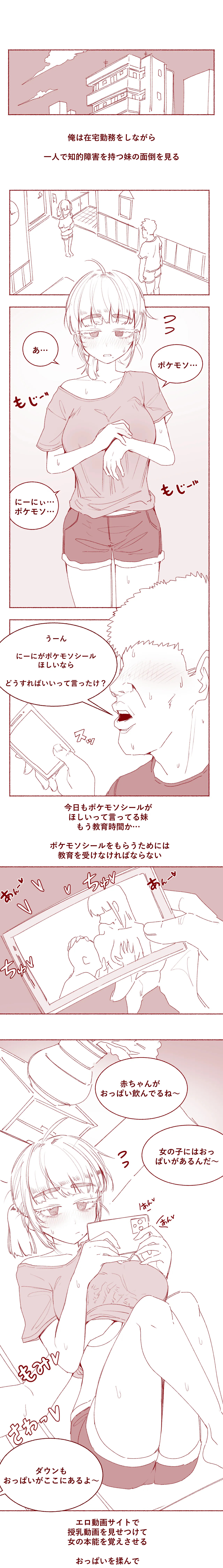 少し頭の遅い妹のおっぱい吸い放題 page 5 full