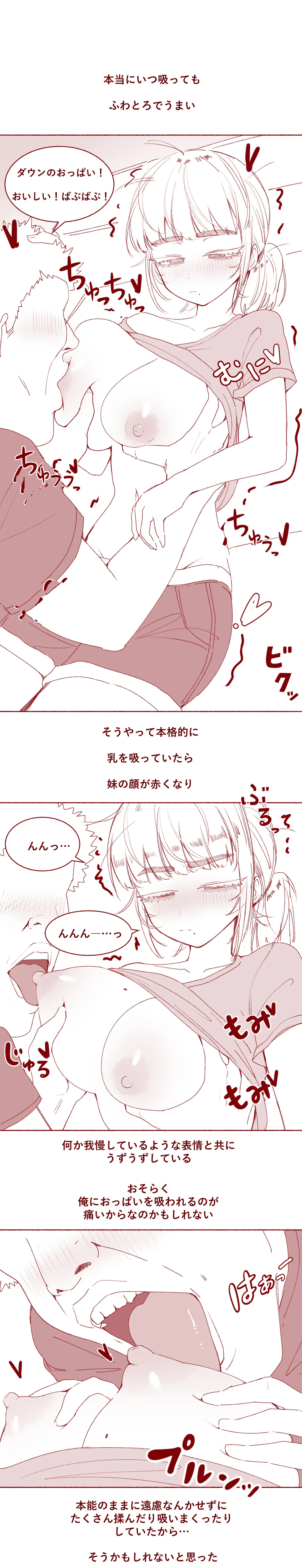 少し頭の遅い妹のおっぱい吸い放題 page 7 full