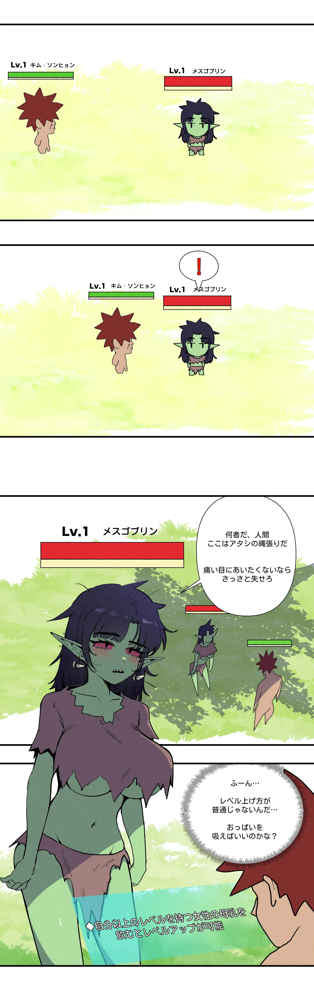 母乳を飲んでレベルアップ page 2 full