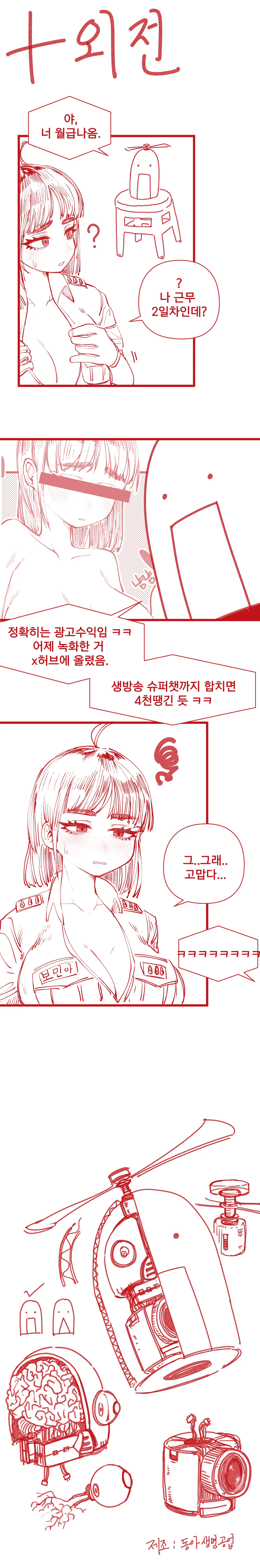 힘내라!! k-여경!!! page 6 full