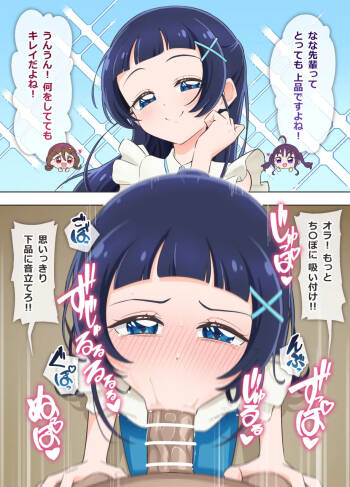 脅され ななちゃん cover