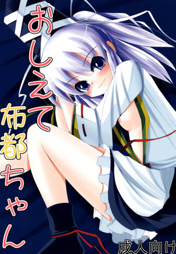Oshiete Futo-chan cover