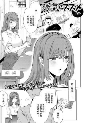 浮気のススメ cover