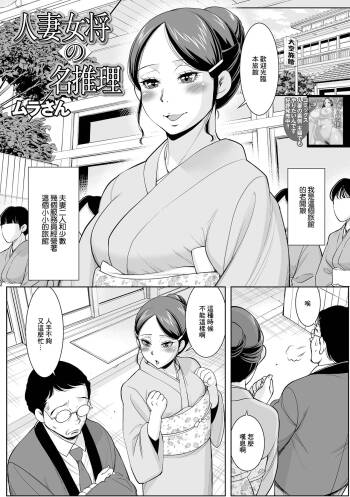人妻女将の名推理 cover