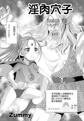 イン肉マン子 cover