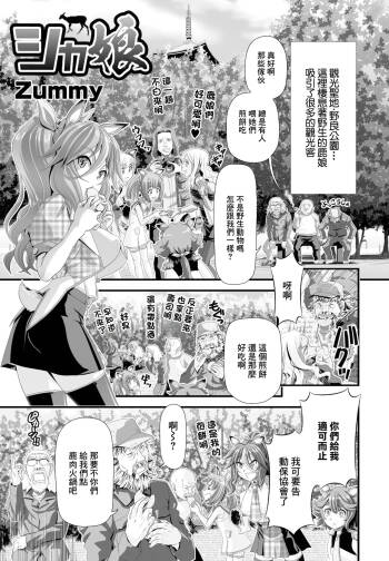 シカ娘 cover