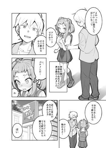 学校帰りに大学生にアンケをお願いされた笹穂ちゃん前回 cover