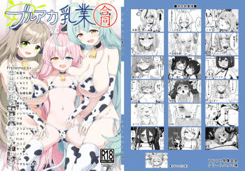 BluArch Nyuugyou Goudou cover