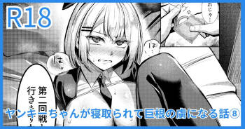 Yankee JK, NTR Kyokon Ochi cover