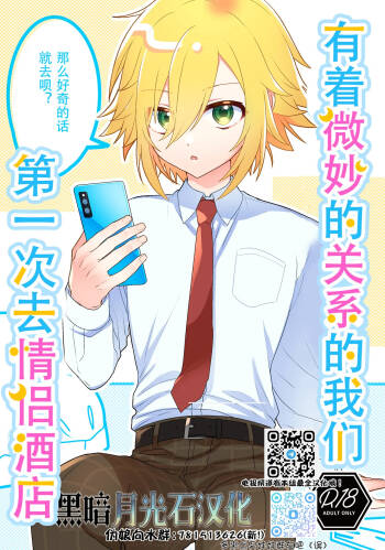 Bimyouna Kankei no Oretachi ga Hajimete Love ni Iku Hanashi cover