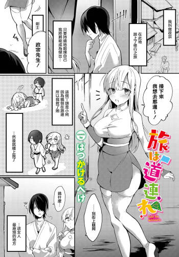 Tabi wa Michizure cover