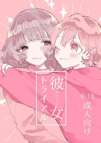 Girlfriend Trial cover
